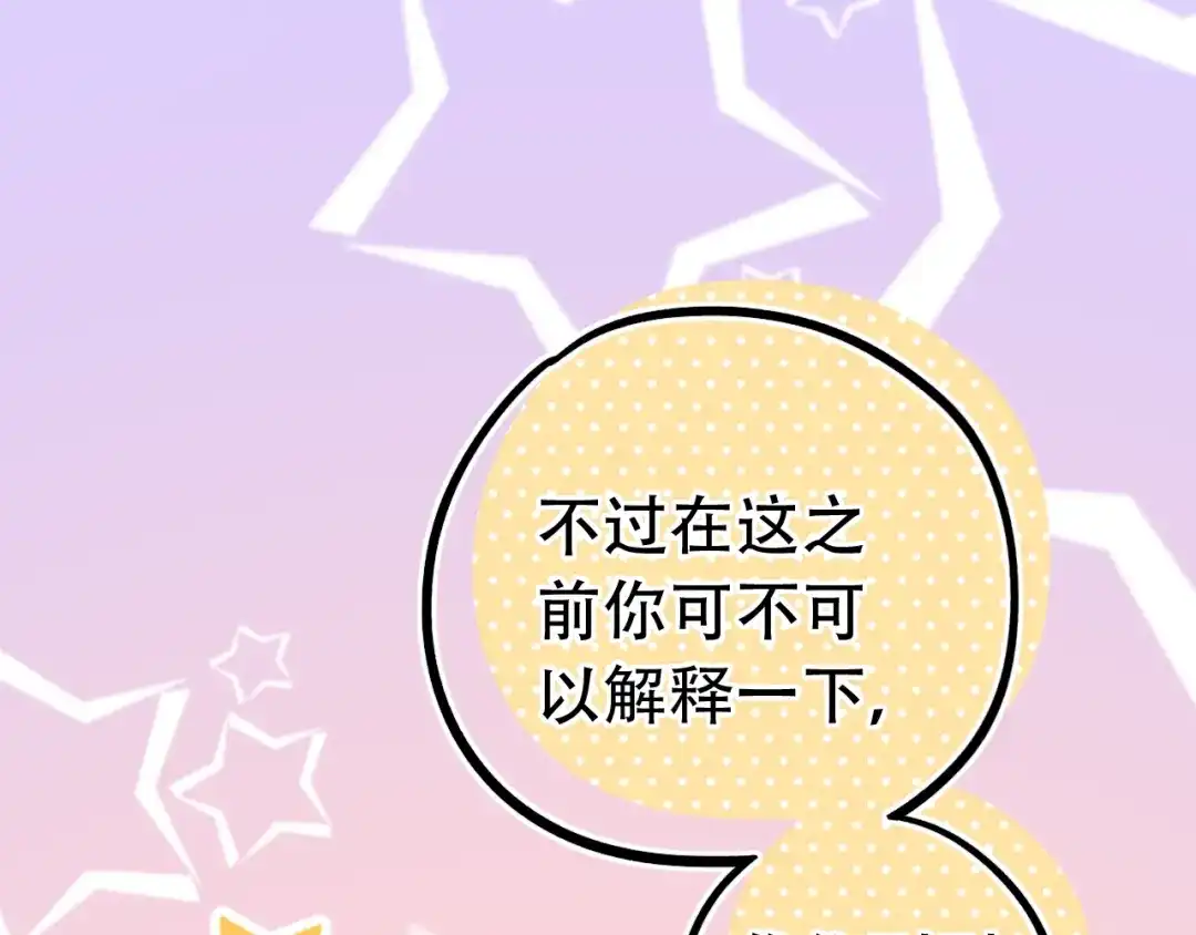 《泽上寂寞萤火》第53话（下） 好看的天空 第52页