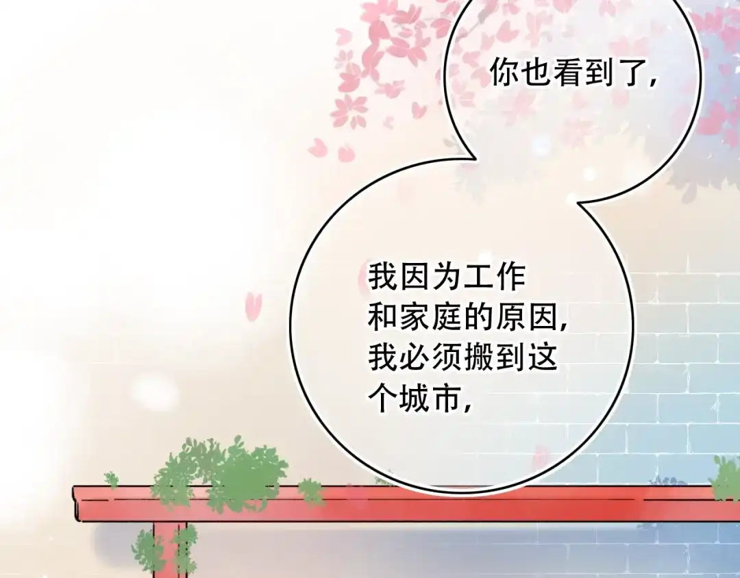 《泽上寂寞萤火》第53话（下） 好看的天空 第64页