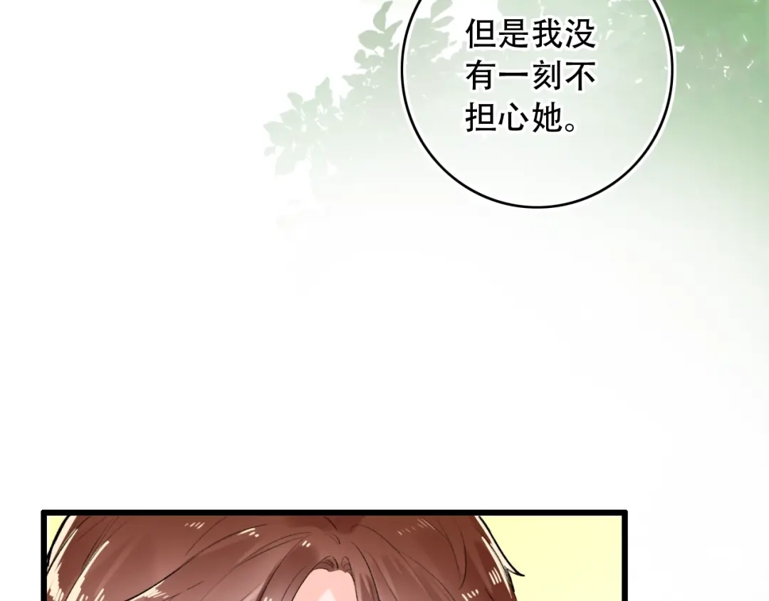 《泽上寂寞萤火》第53话（下） 好看的天空 第67页