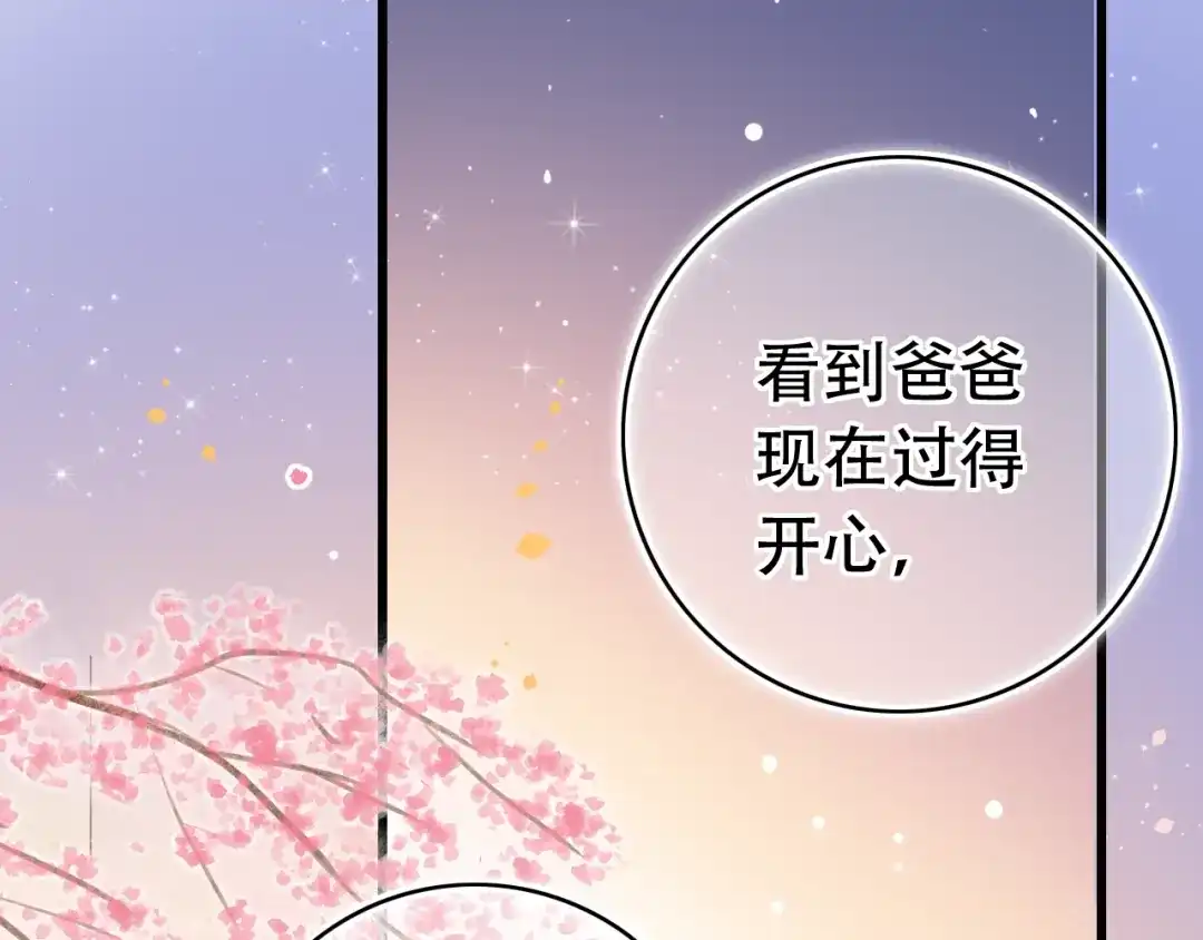 《泽上寂寞萤火》第53话（下） 好看的天空 第2页