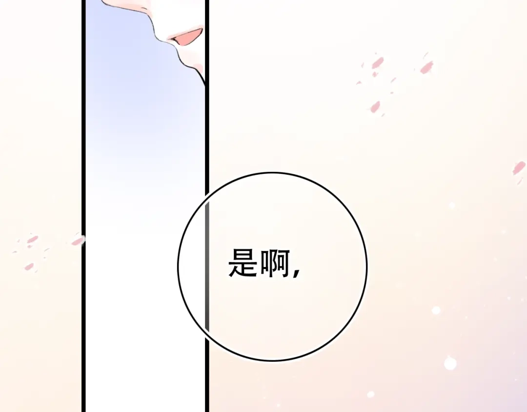 《泽上寂寞萤火》第53话（下） 好看的天空 第95页