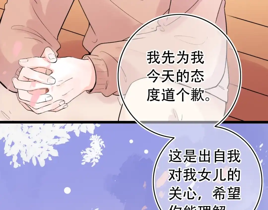 《泽上寂寞萤火》第53话（下） 好看的天空 第57页