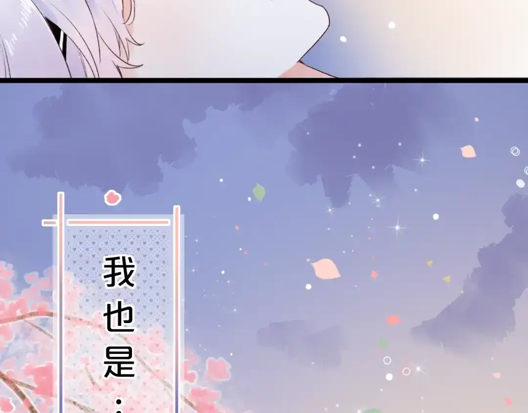 《泽上寂寞萤火》第53话（下） 好看的天空 第11页