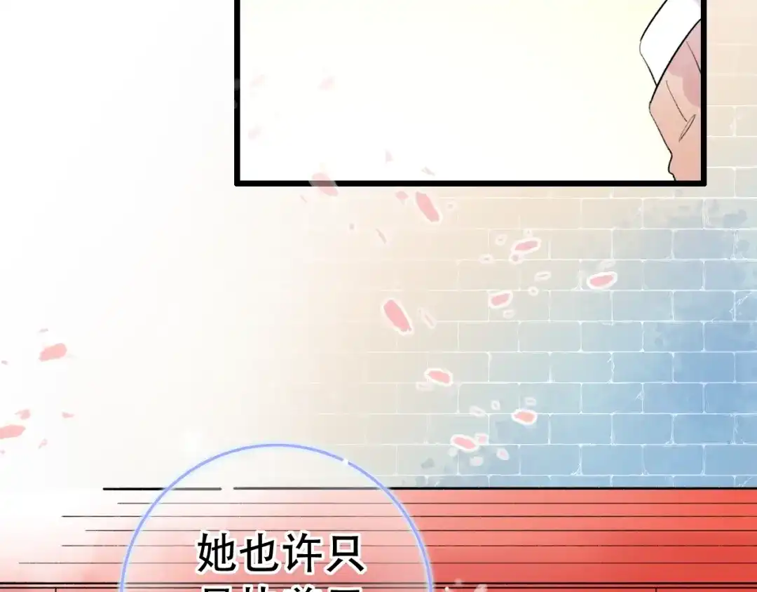 《泽上寂寞萤火》第53话（下） 好看的天空 第85页