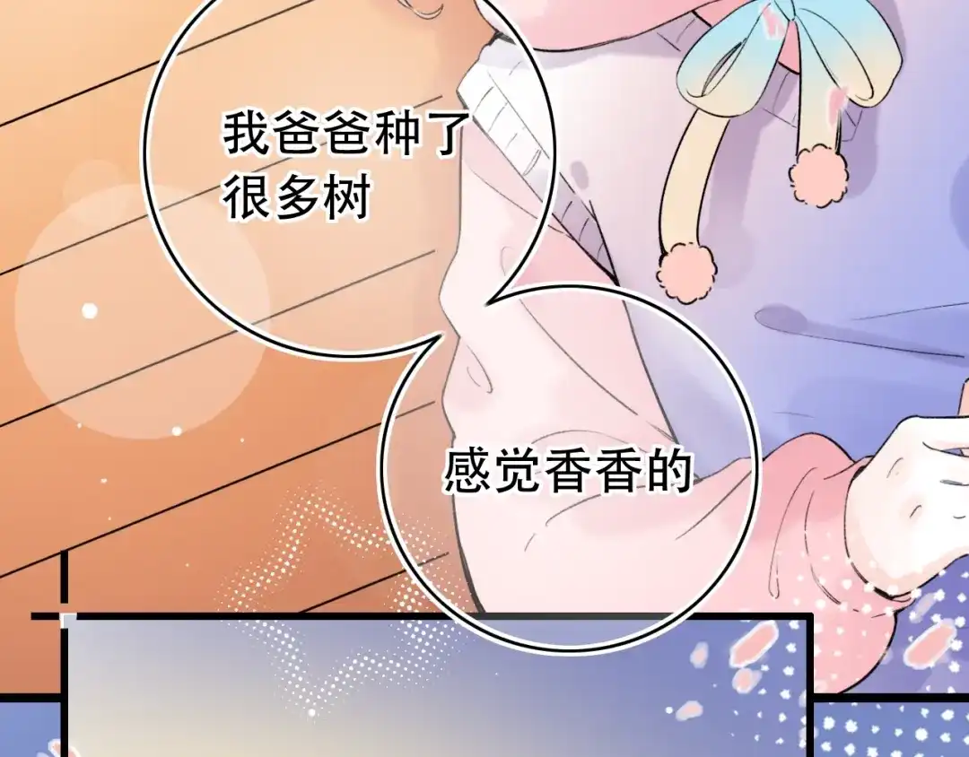 《泽上寂寞萤火》第53话（下） 好看的天空 第26页