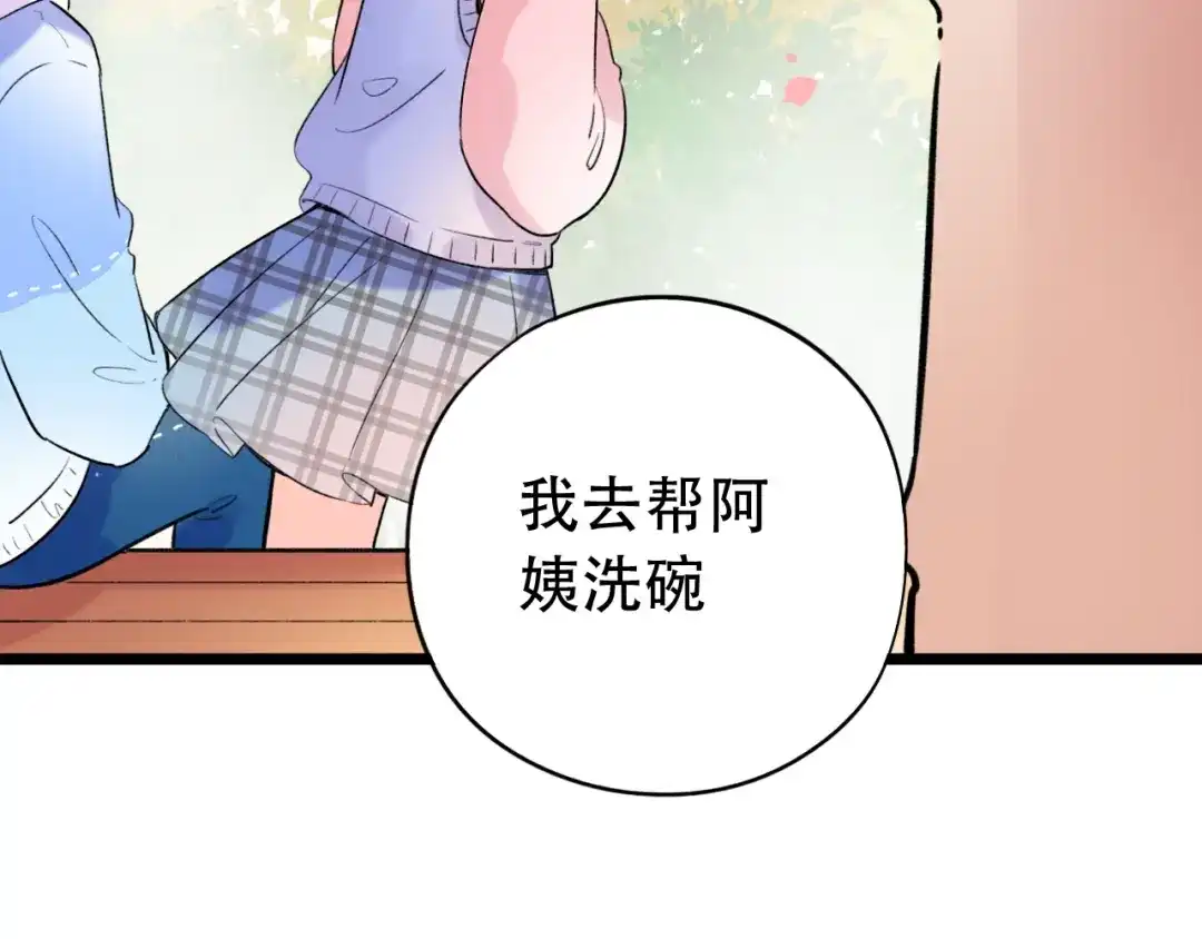《泽上寂寞萤火》第53话（下） 好看的天空 第44页
