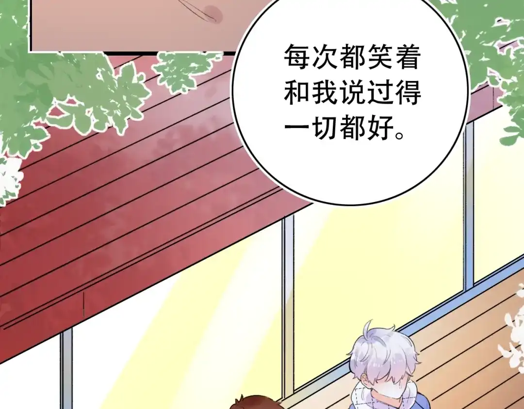 《泽上寂寞萤火》第53话（下） 好看的天空 第69页