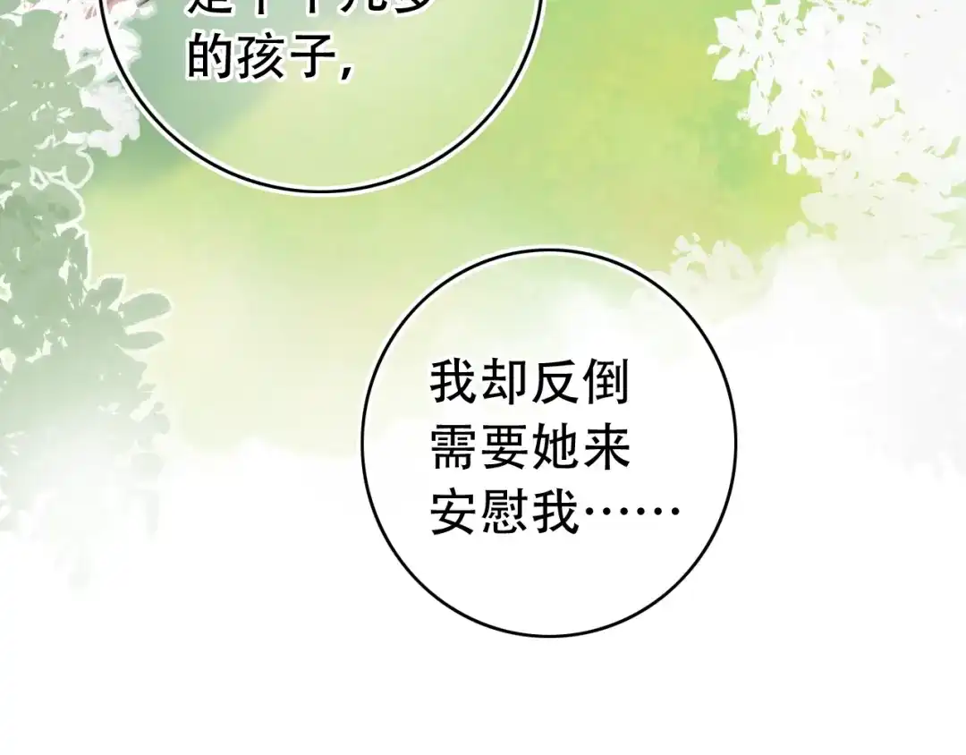 《泽上寂寞萤火》第53话（下） 好看的天空 第71页