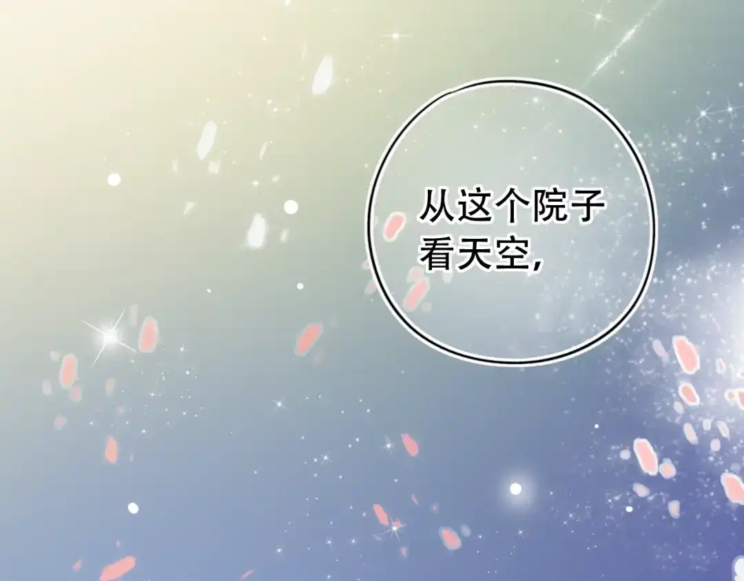《泽上寂寞萤火》第53话（下） 好看的天空 第19页