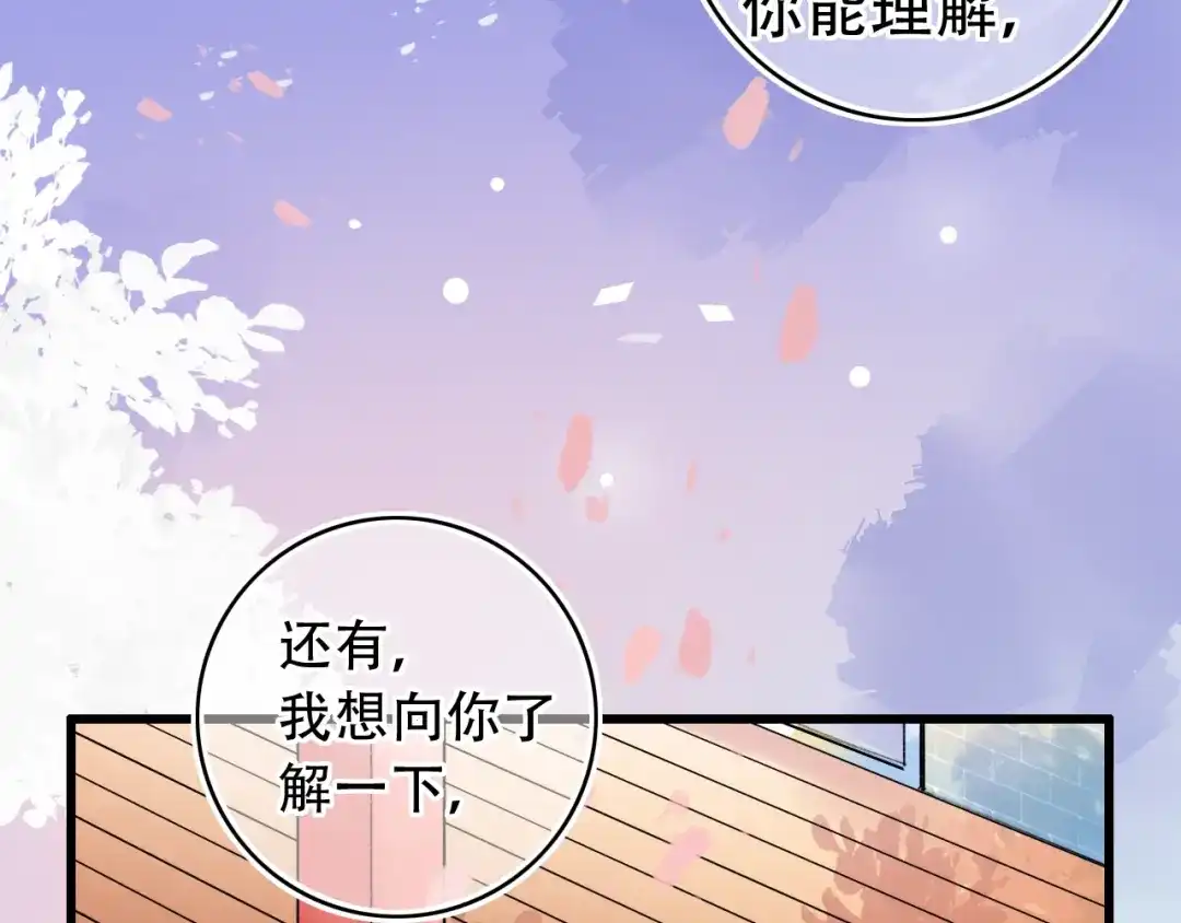 《泽上寂寞萤火》第53话（下） 好看的天空 第58页