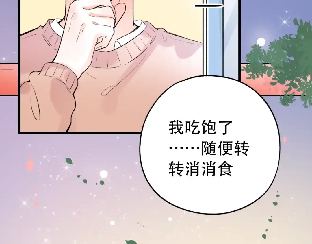 《泽上寂寞萤火》第53话（下） 好看的天空 第42页