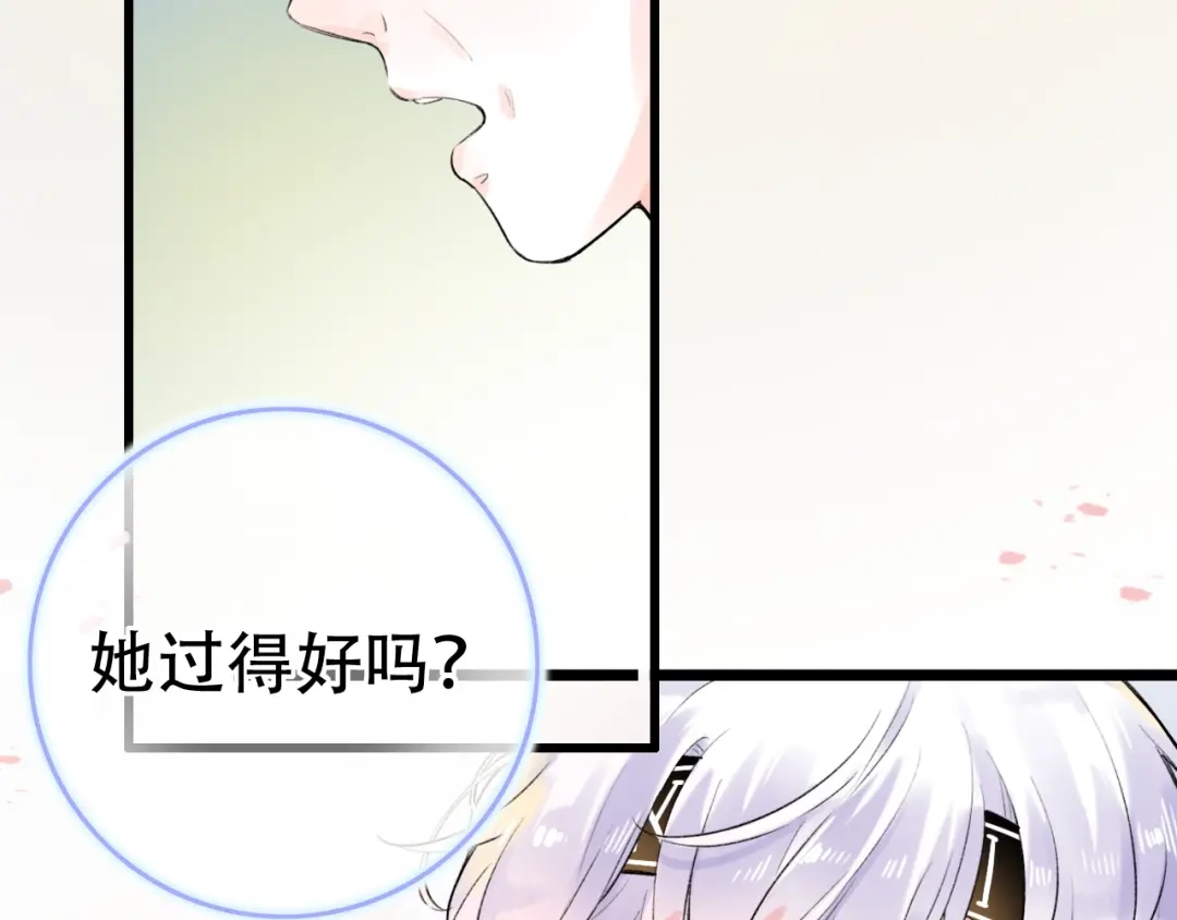 《泽上寂寞萤火》第53话（下） 好看的天空 第61页