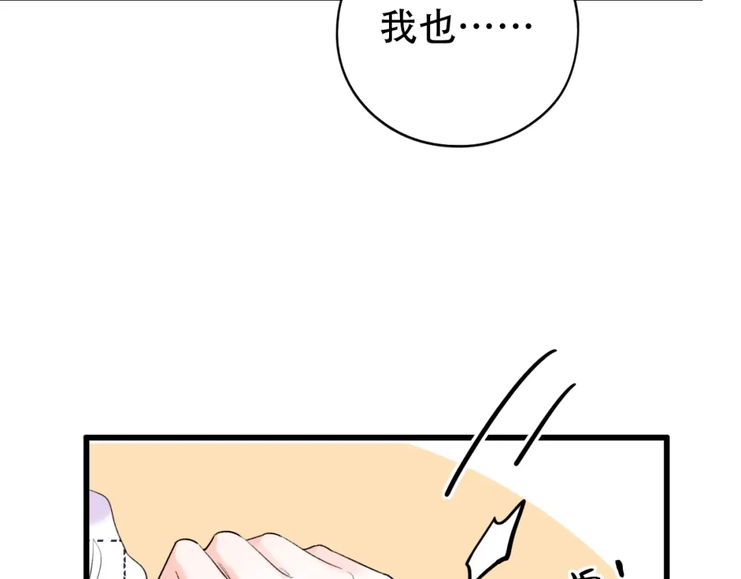 《泽上寂寞萤火》第53话（下） 好看的天空 第46页