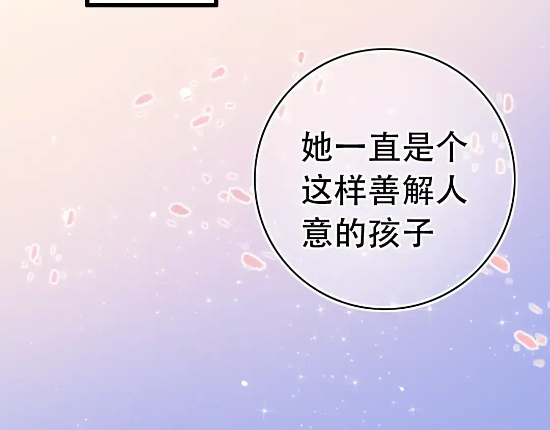 《泽上寂寞萤火》第53话（下） 好看的天空 第96页