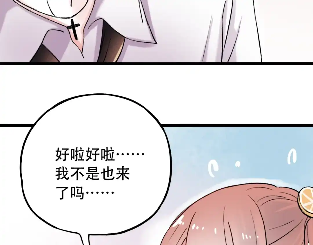 《泽上寂寞萤火》第5话 不可说的小秘密 第82页