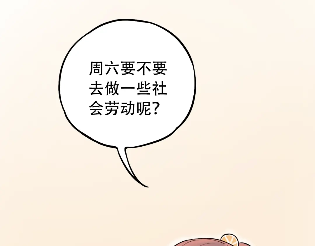 《泽上寂寞萤火》第5话 不可说的小秘密 第62页