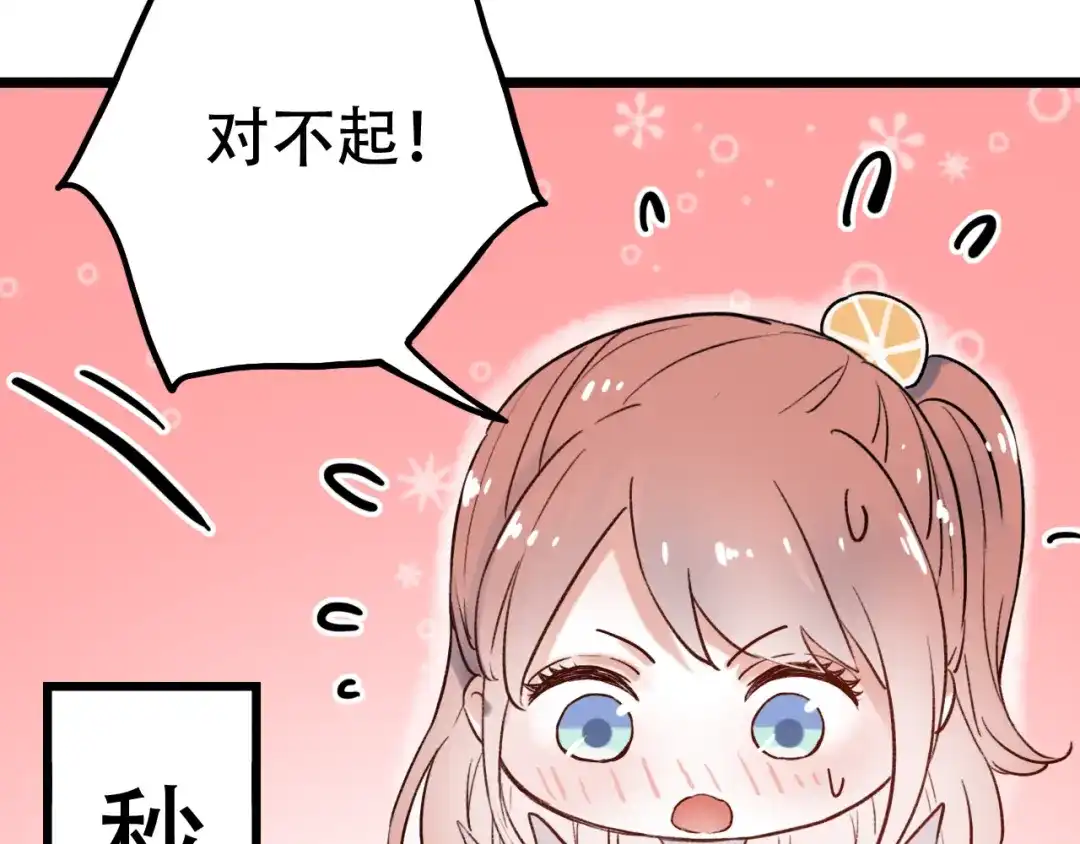 《泽上寂寞萤火》第5话 不可说的小秘密 第37页
