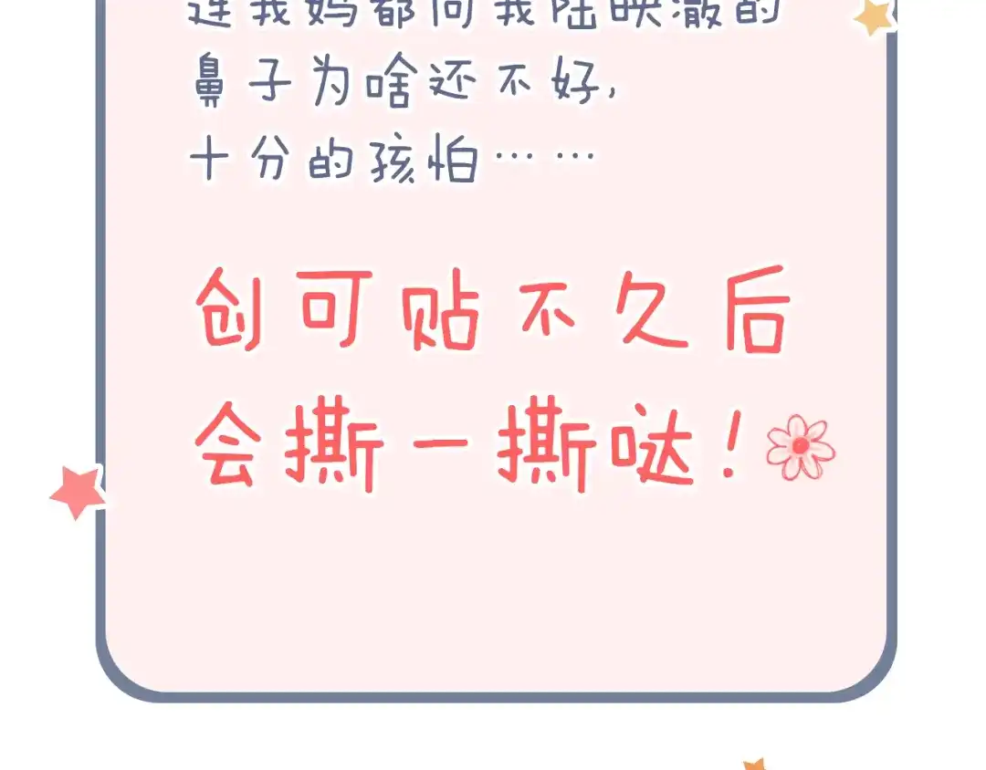 《泽上寂寞萤火》第5话 不可说的小秘密 第174页