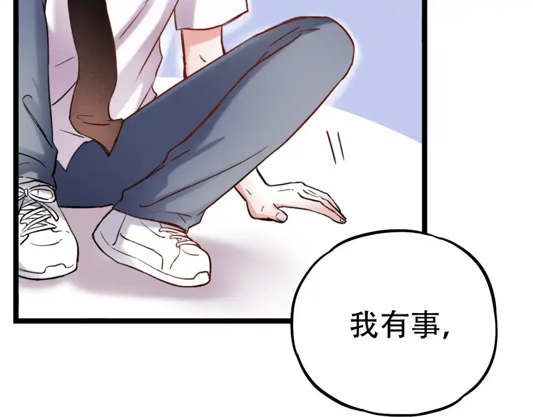 《泽上寂寞萤火》第5话 不可说的小秘密 第134页