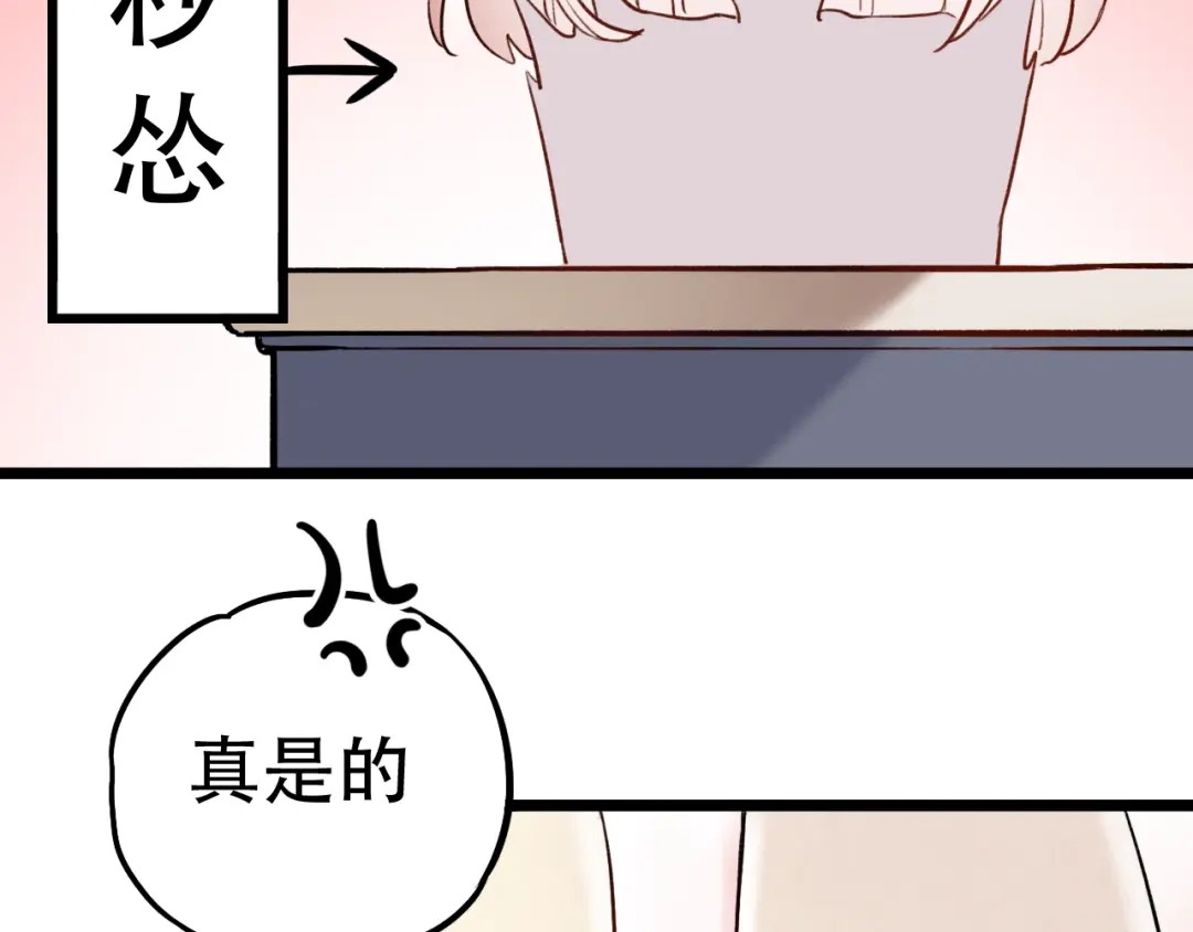 《泽上寂寞萤火》第5话 不可说的小秘密 第38页