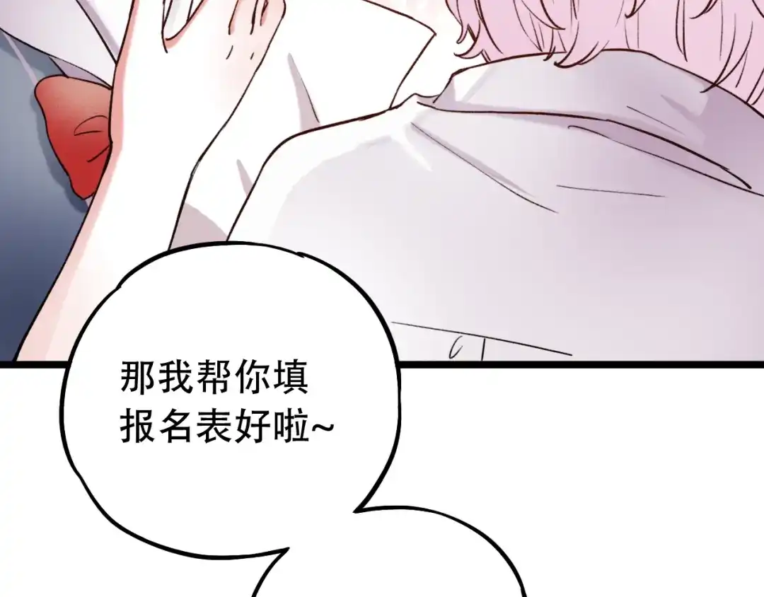 《泽上寂寞萤火》第5话 不可说的小秘密 第66页