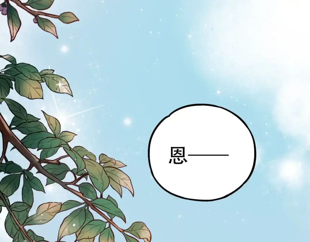 《泽上寂寞萤火》第5话 不可说的小秘密 第103页
