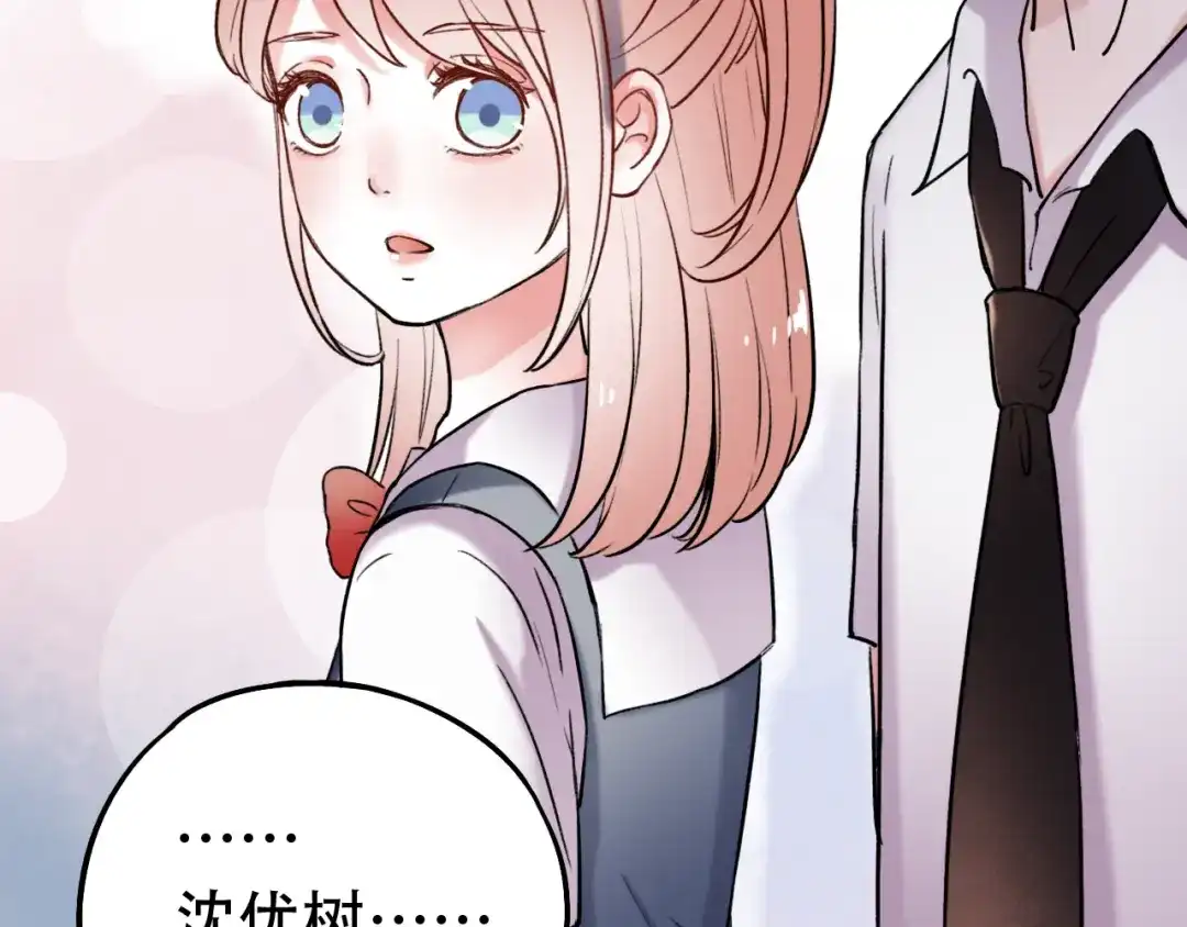 《泽上寂寞萤火》第5话 不可说的小秘密 第100页
