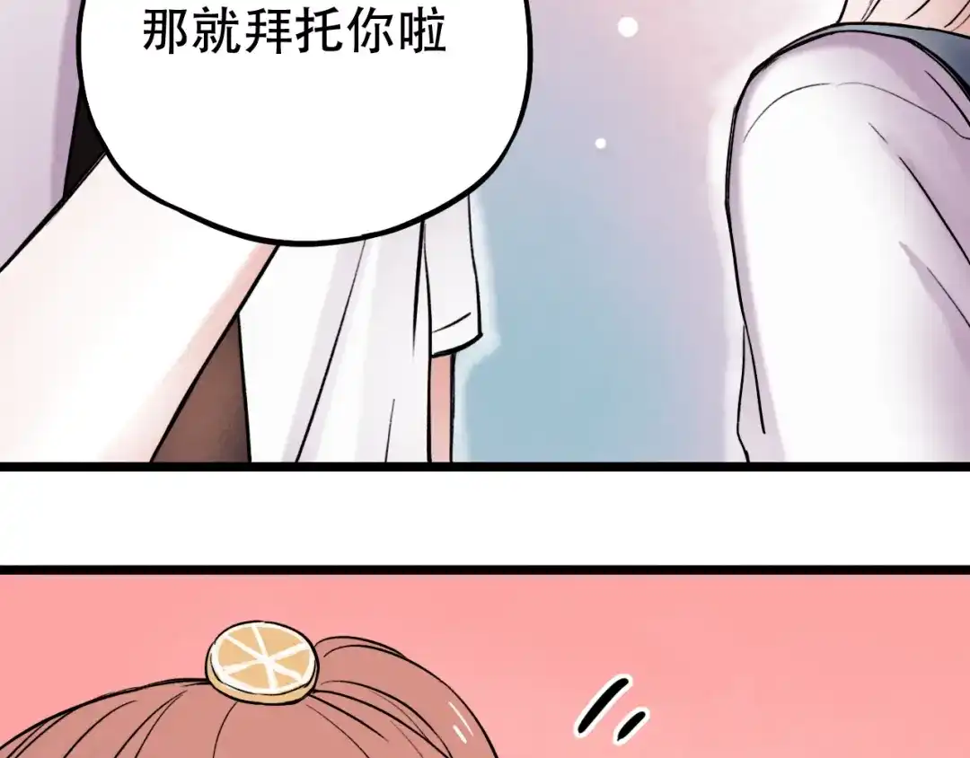 《泽上寂寞萤火》第5话 不可说的小秘密 第145页