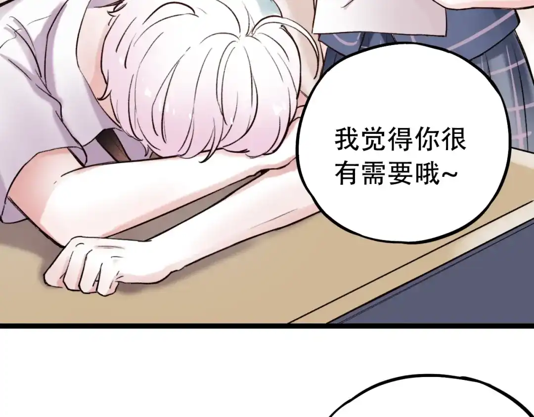 《泽上寂寞萤火》第5话 不可说的小秘密 第64页