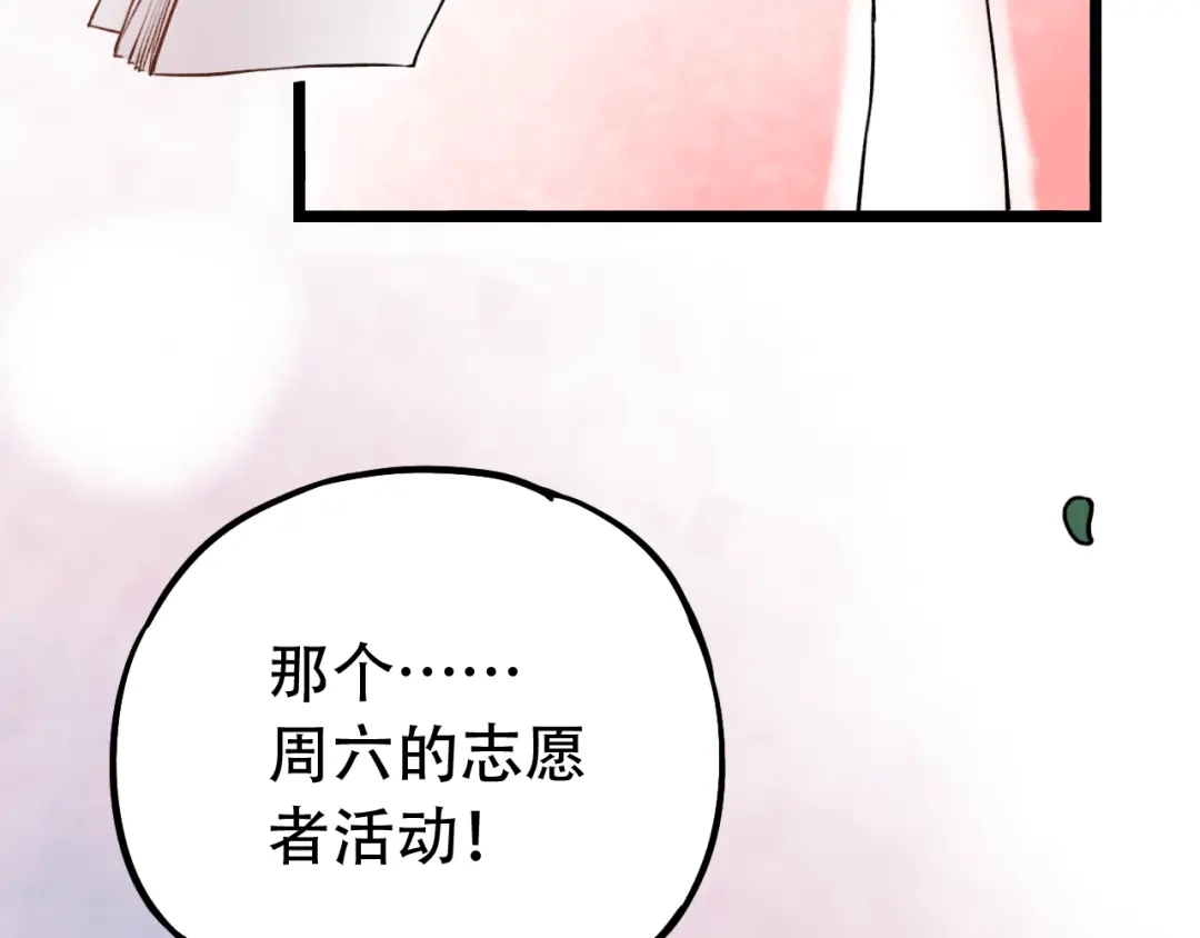 《泽上寂寞萤火》第5话 不可说的小秘密 第47页