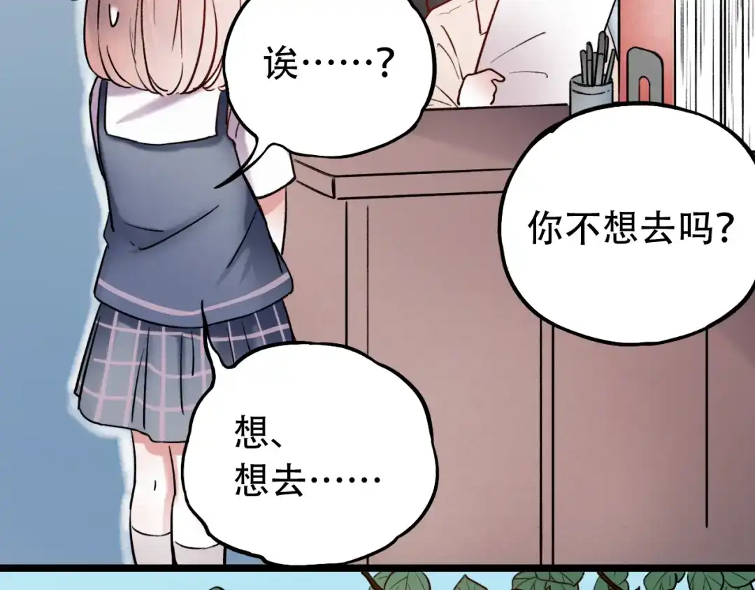 《泽上寂寞萤火》第5话 不可说的小秘密 第87页