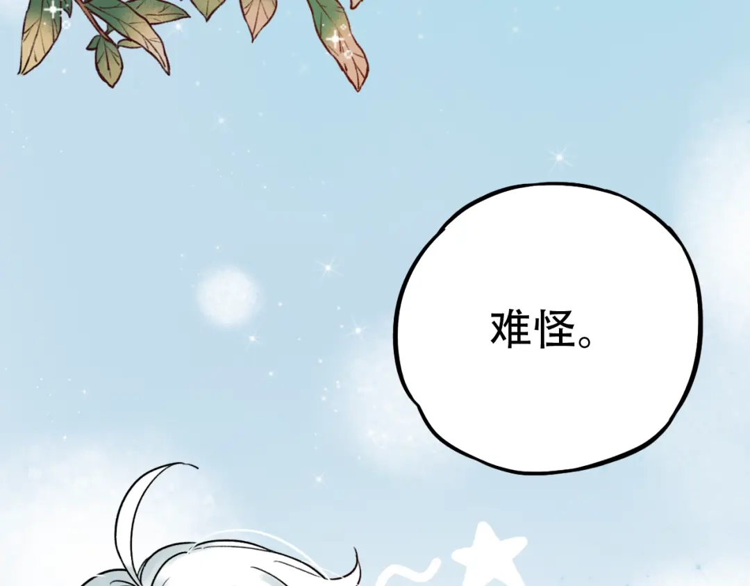《泽上寂寞萤火》第5话 不可说的小秘密 第104页