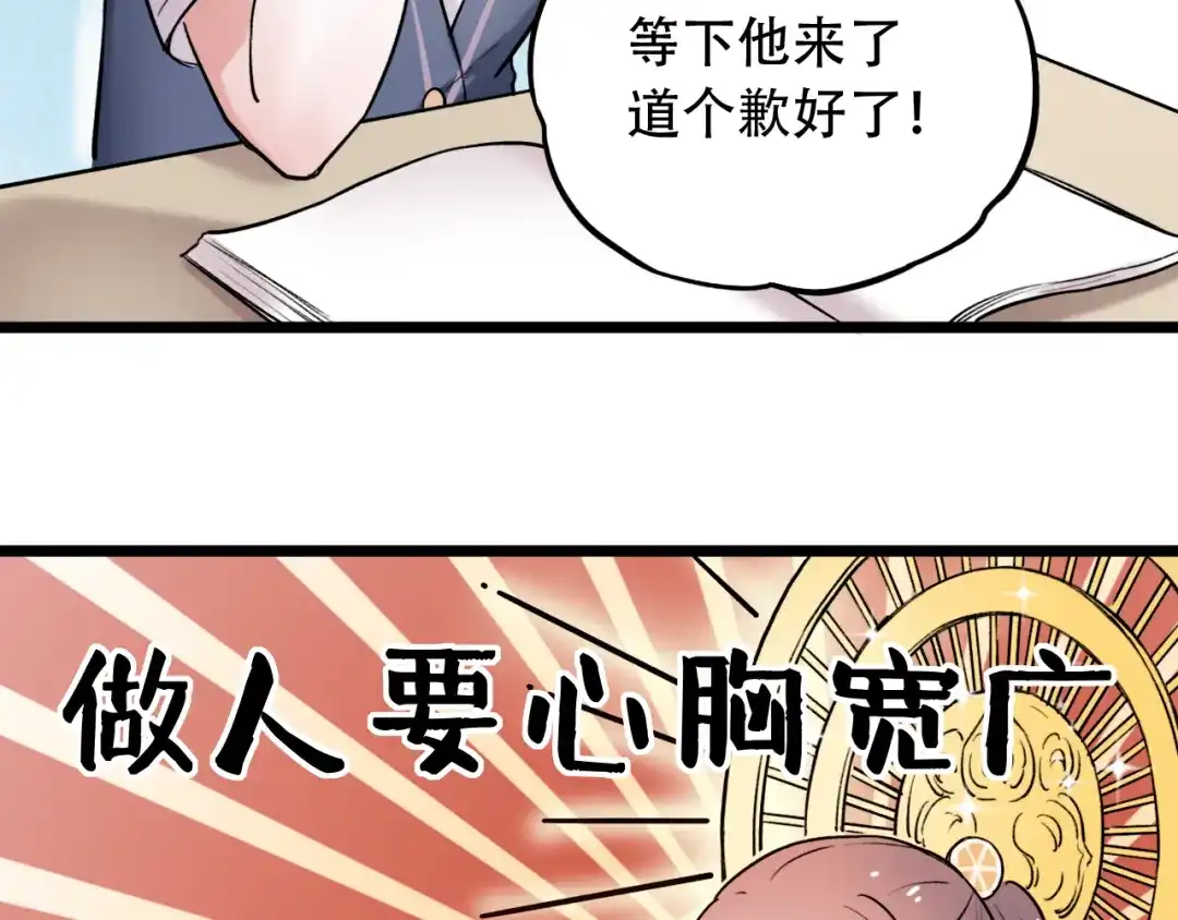 《泽上寂寞萤火》第5话 不可说的小秘密 第6页