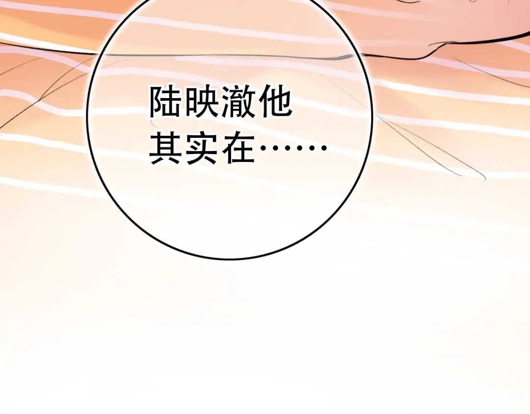 《泽上寂寞萤火》第54话 笨丫头 第117页