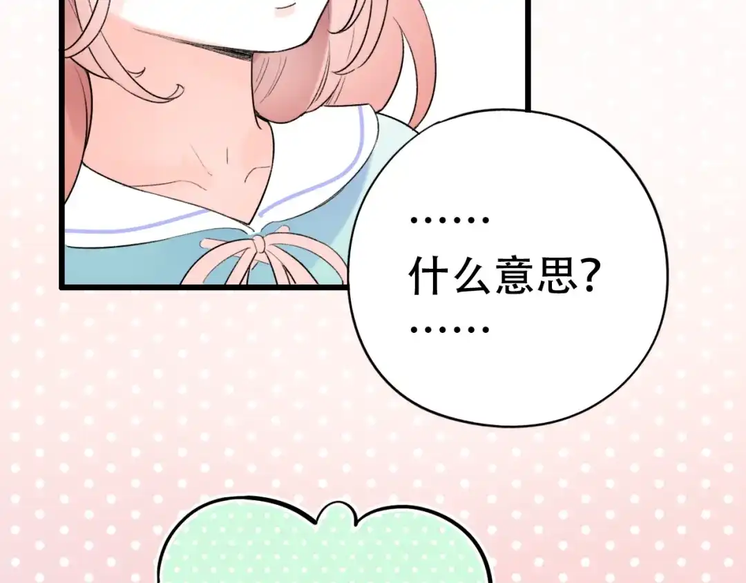 《泽上寂寞萤火》第54话 笨丫头 第35页