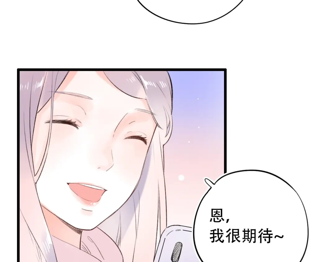 《泽上寂寞萤火》第54话 笨丫头 第90页