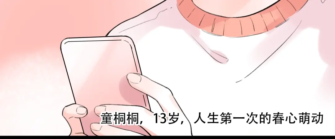 《泽上寂寞萤火》第54话 笨丫头 第87页