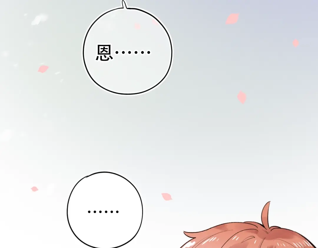 《泽上寂寞萤火》第54话 笨丫头 第14页
