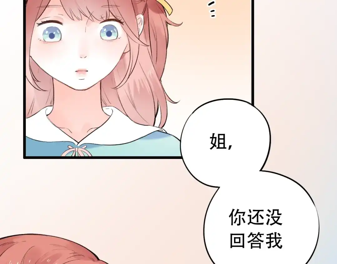 《泽上寂寞萤火》第54话 笨丫头 第42页