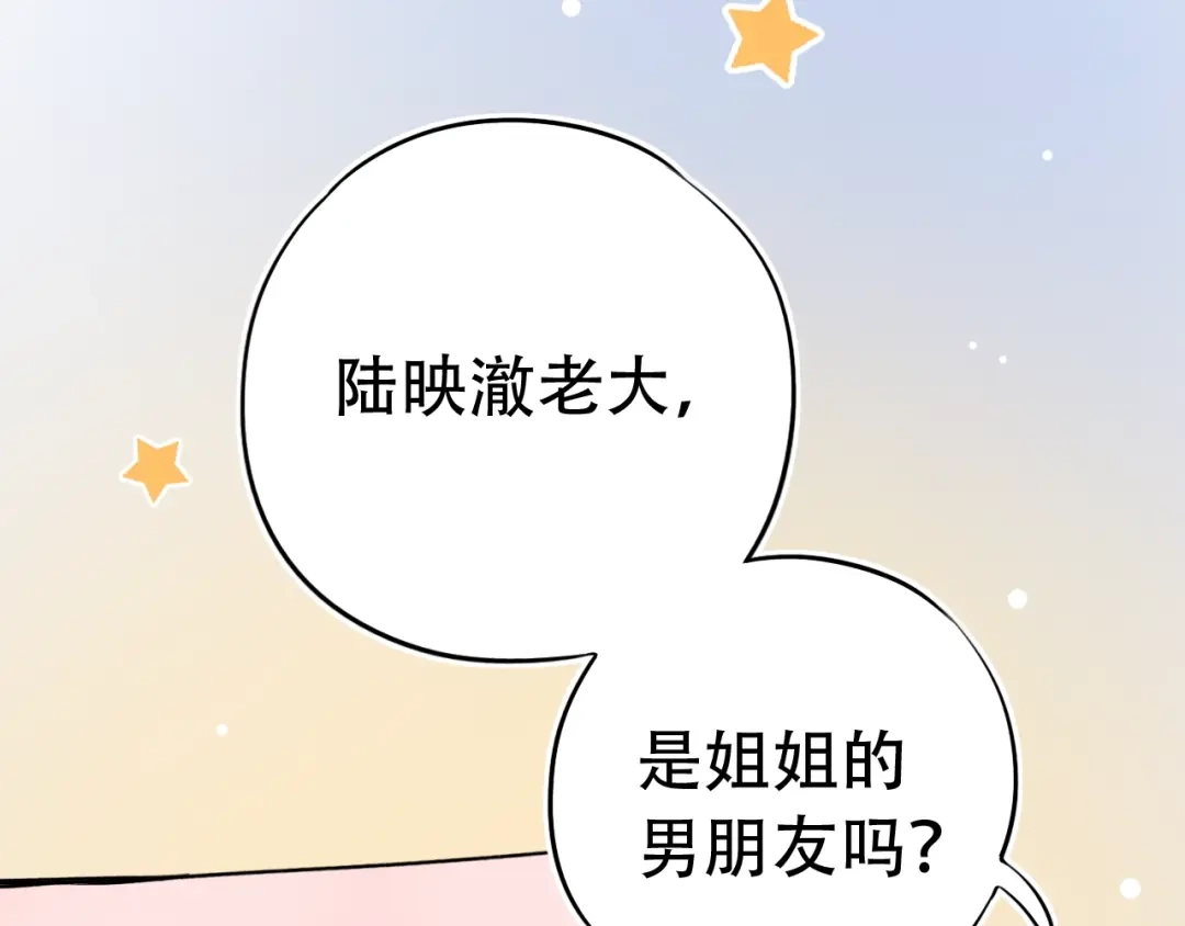 《泽上寂寞萤火》第54话 笨丫头 第17页