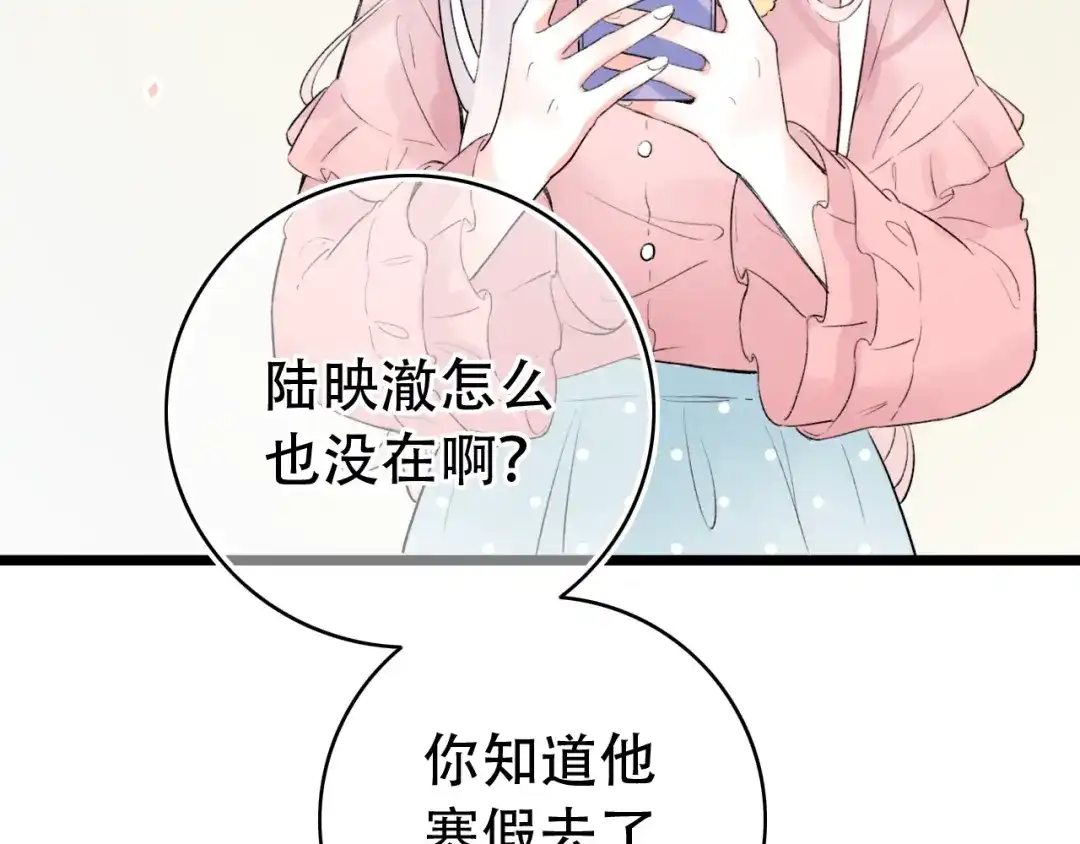 《泽上寂寞萤火》第54话 笨丫头 第95页