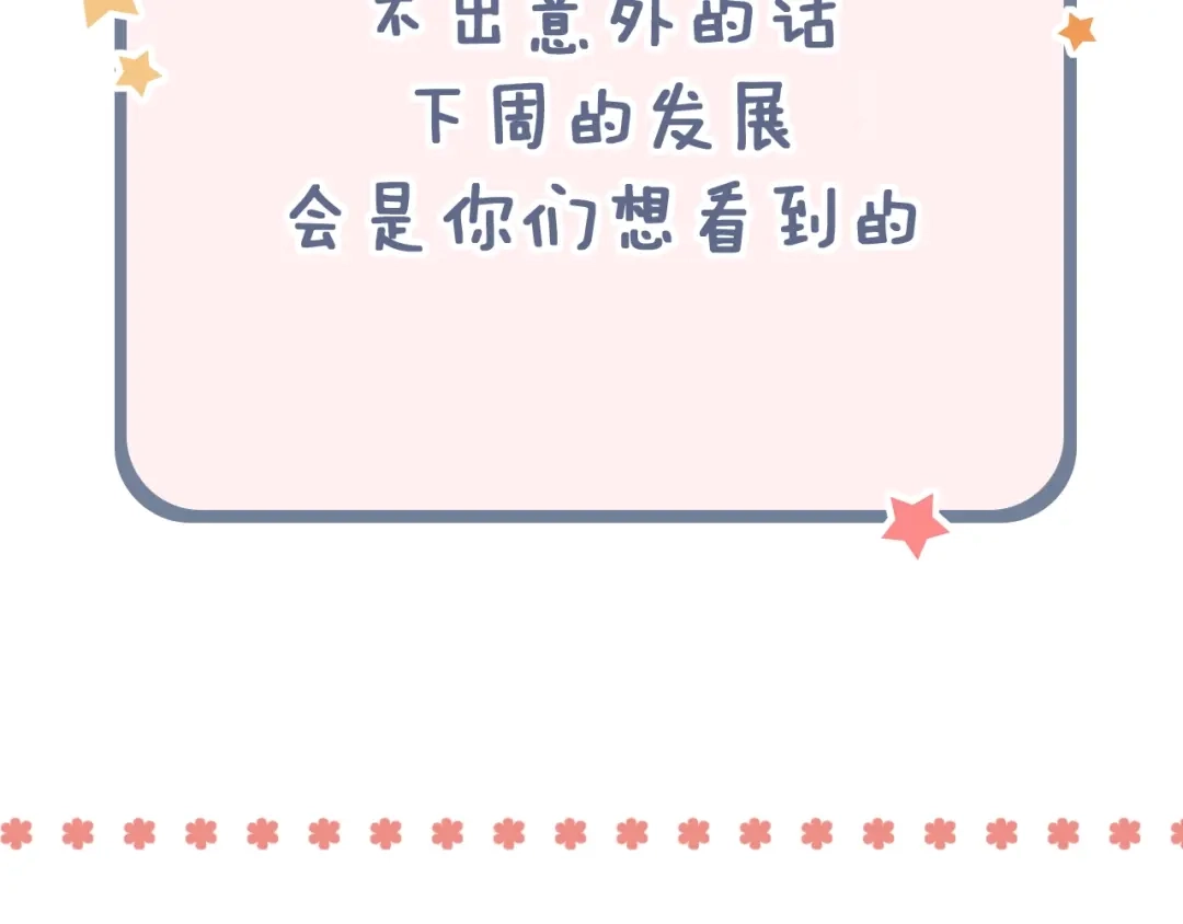《泽上寂寞萤火》第54话 笨丫头 第122页