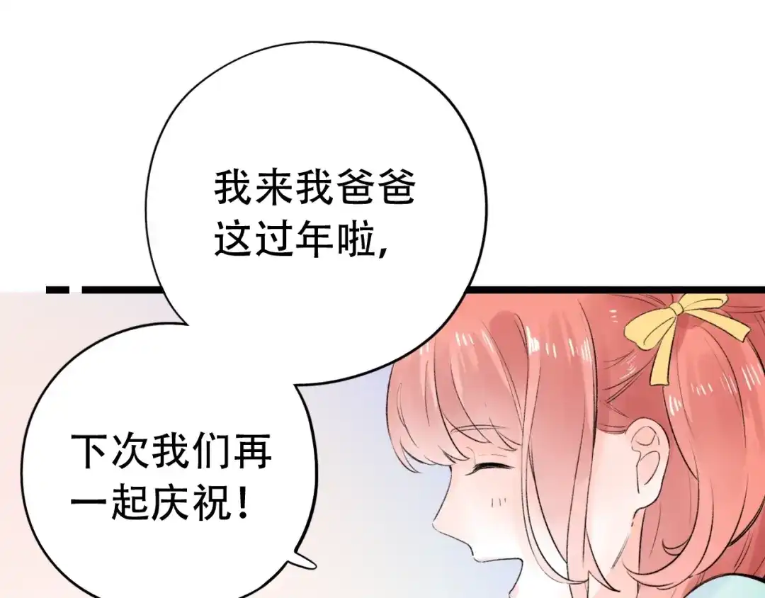 《泽上寂寞萤火》第54话 笨丫头 第70页
