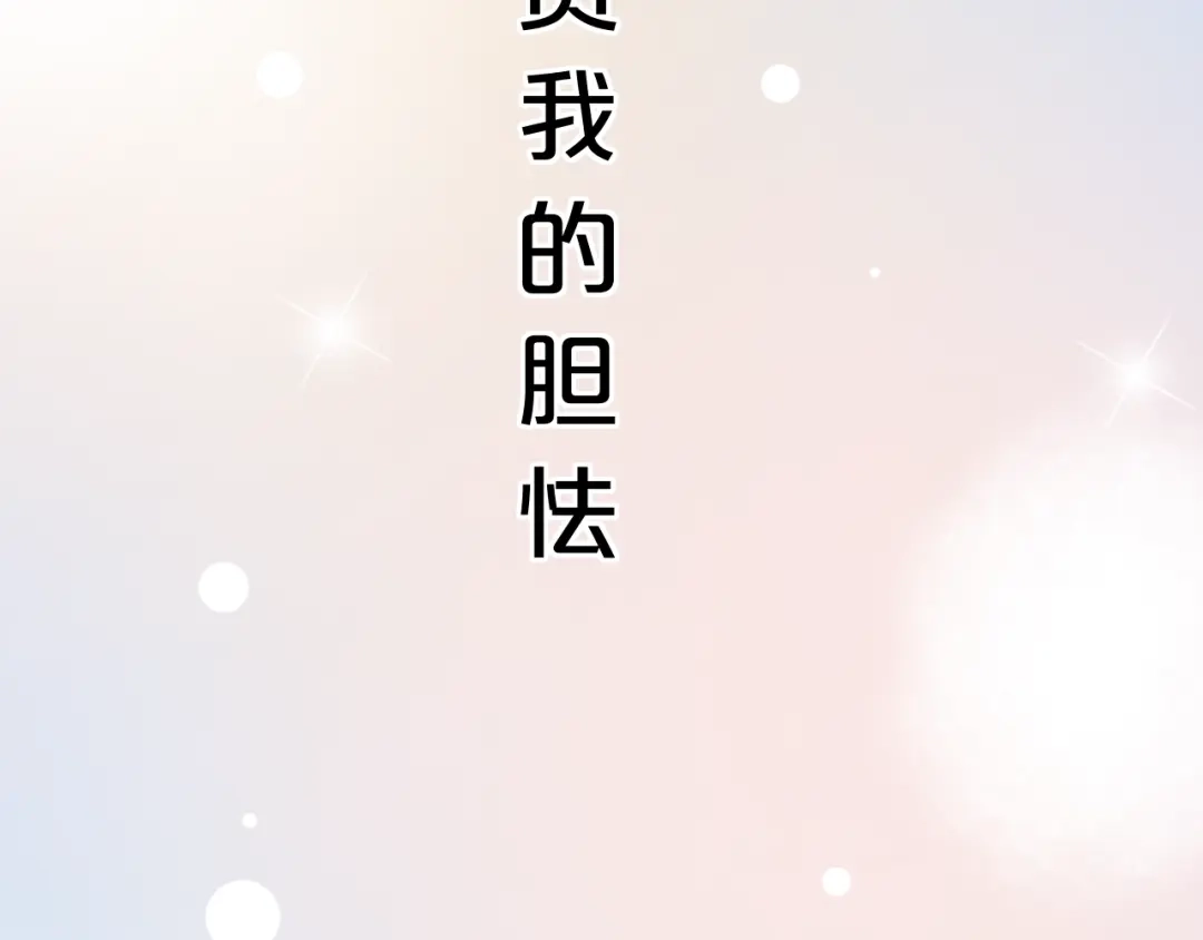 《泽上寂寞萤火》第54话 笨丫头 第104页