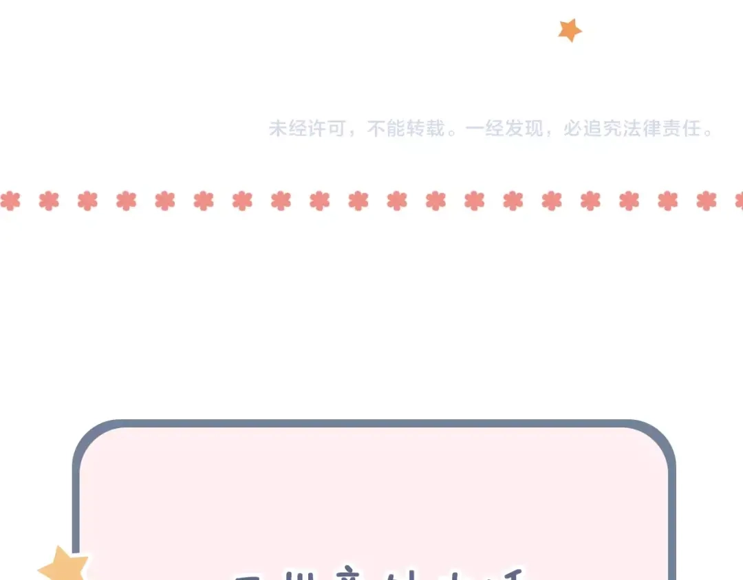 《泽上寂寞萤火》第54话 笨丫头 第121页