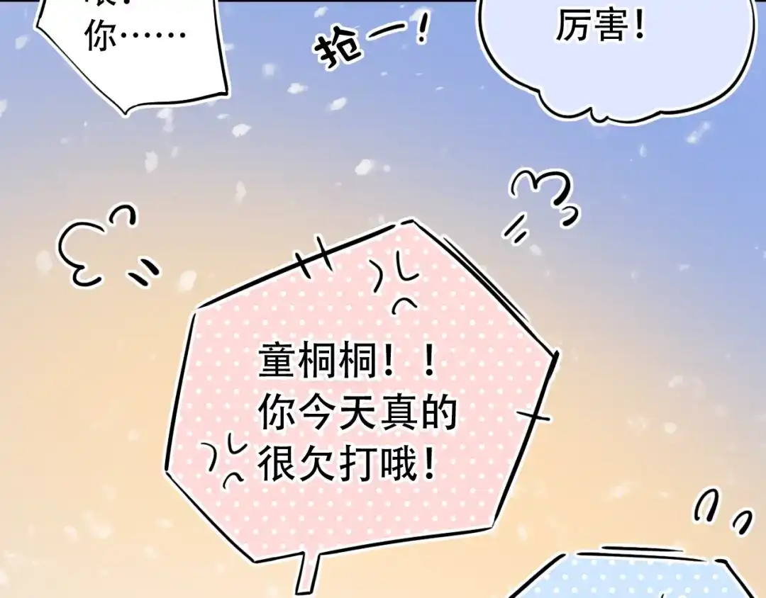 《泽上寂寞萤火》第54话 笨丫头 第79页