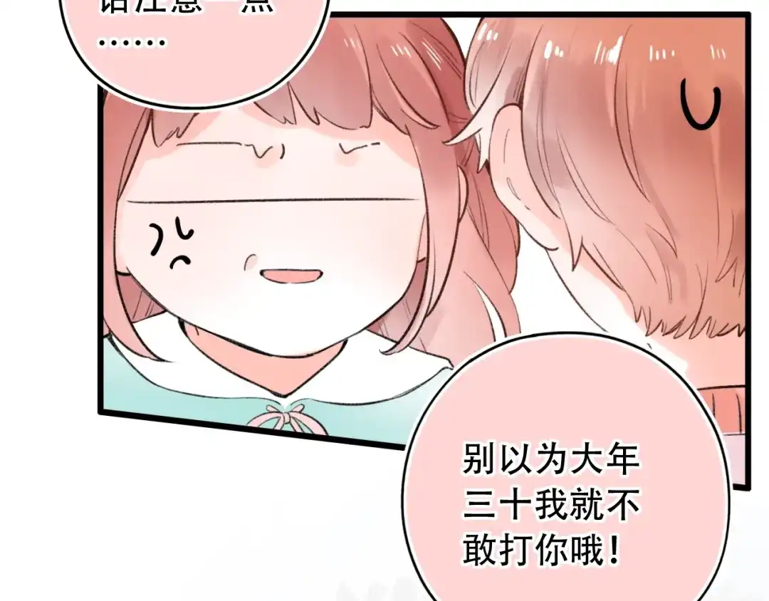《泽上寂寞萤火》第54话 笨丫头 第48页