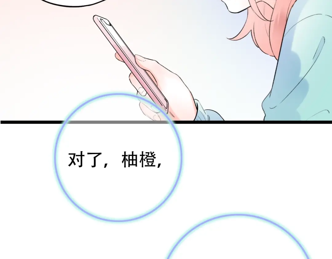 《泽上寂寞萤火》第54话 笨丫头 第71页
