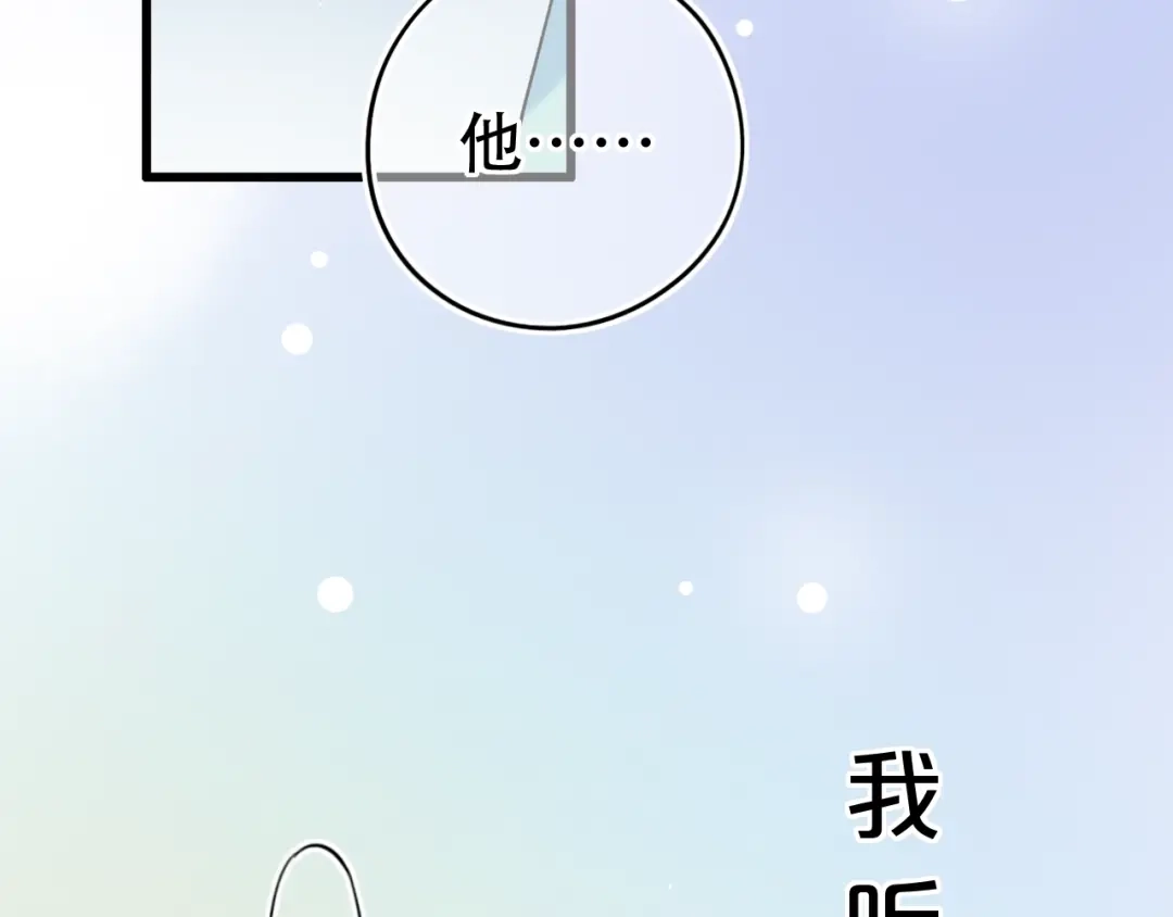 《泽上寂寞萤火》第54话 笨丫头 第99页