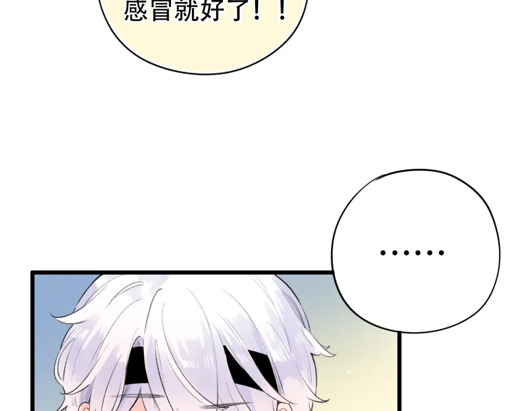 《泽上寂寞萤火》第55话 动摇的心 第94页
